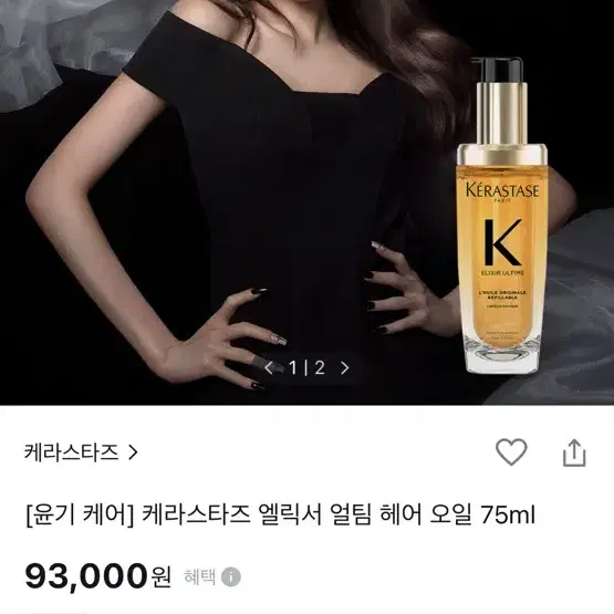 새상품 케라스타즈 엘릭서 얼팀 오리지널 오일 75ml