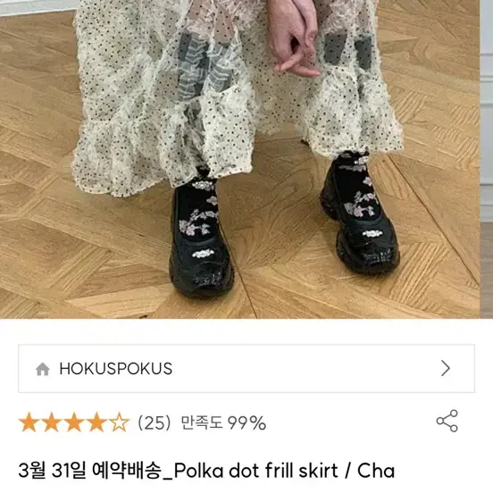 HOKUSPOKUS 폴카닷 프릴 스커트