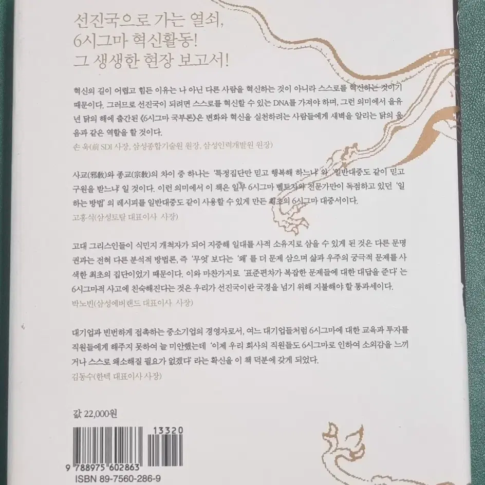 경제/경영책 6시그마 국부론 책 팝니다