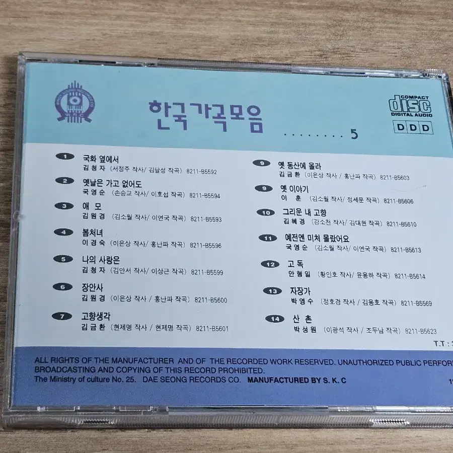 한국가곡모음5 (CD)