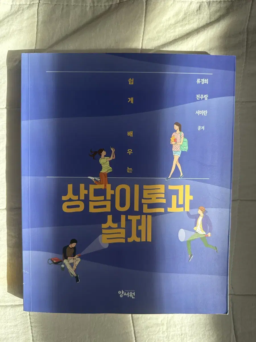 상담이론과 실제