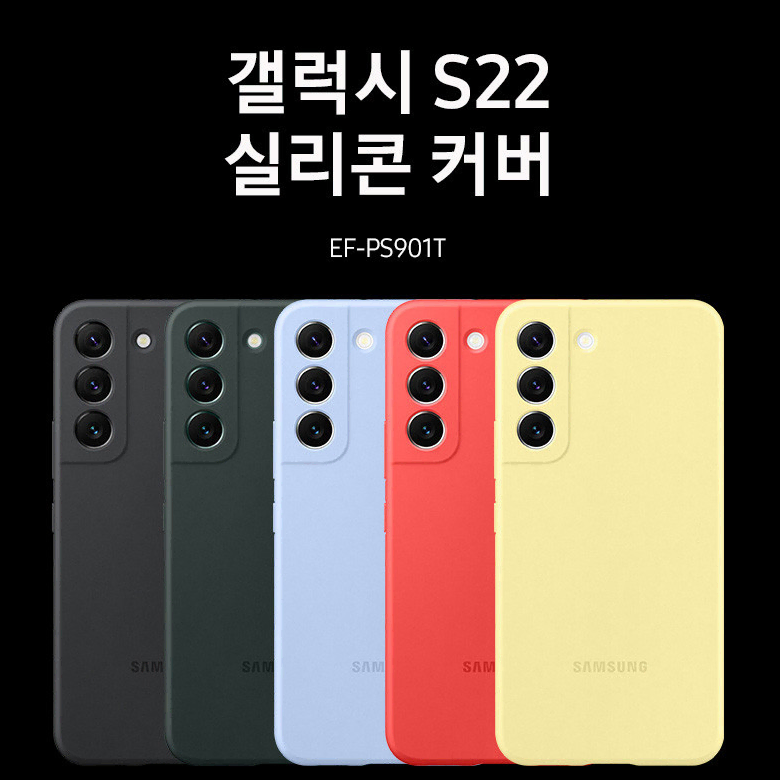 갤럭시 S22 실리콘 커버 케이스 EF-PS901-개봉품,미사용품