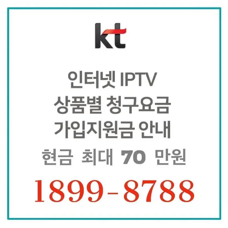 경기도 광주시 인터넷 가입 현금 최대지원 18998788