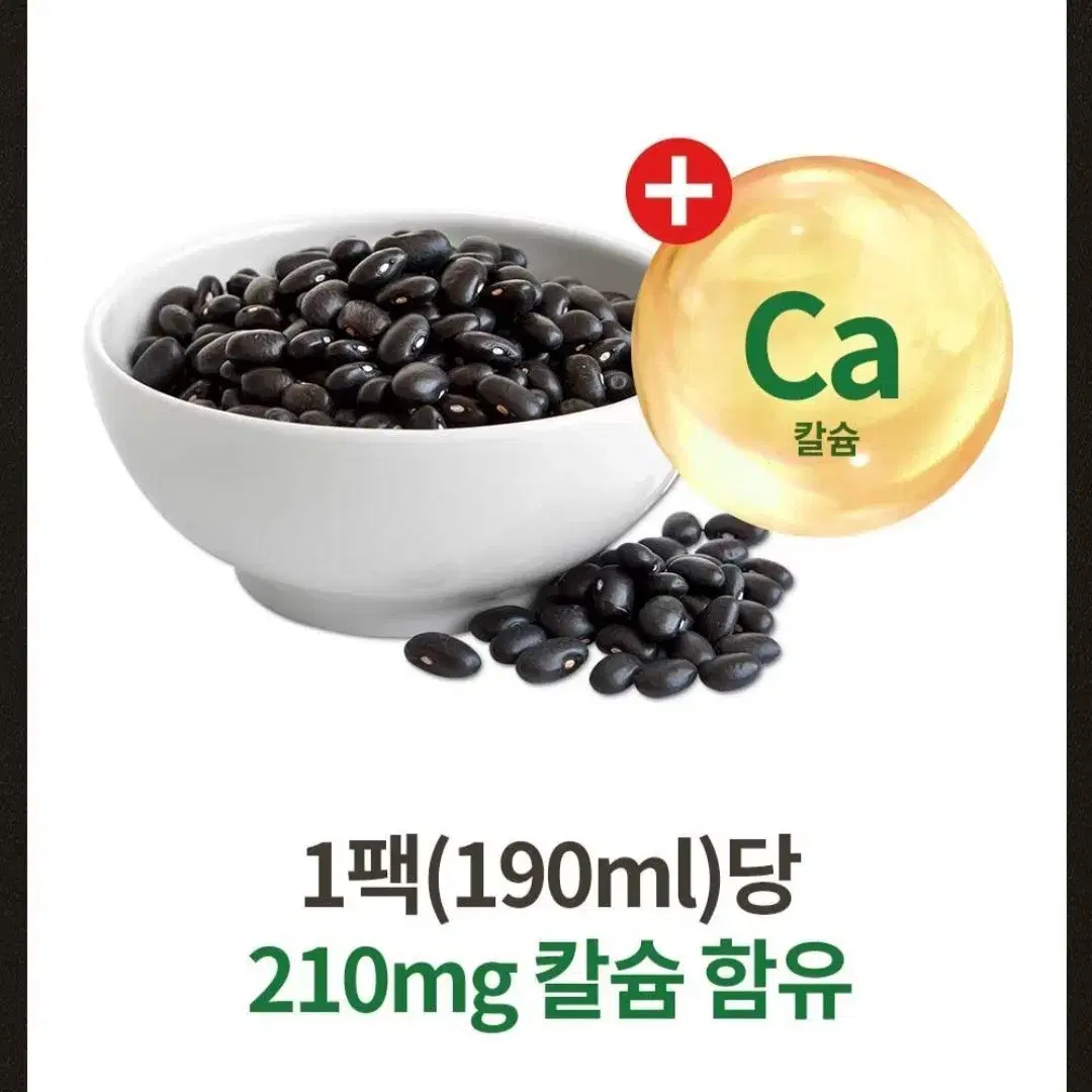 선택하라 고칼슘 검은콩두유 190MLX 40개