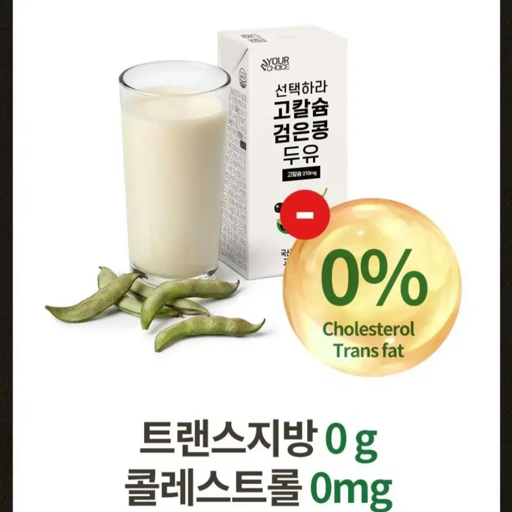 선택하라 고칼슘 검은콩두유 190MLX 40개