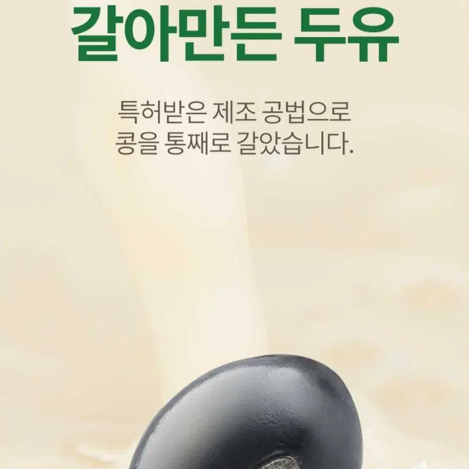 선택하라 고칼슘 검은콩두유 190MLX 40개