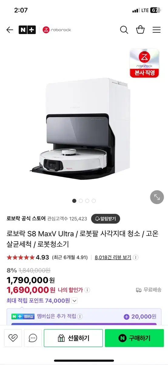 로보락 S8 MaxV Ultra 로봇청소기 미개봉