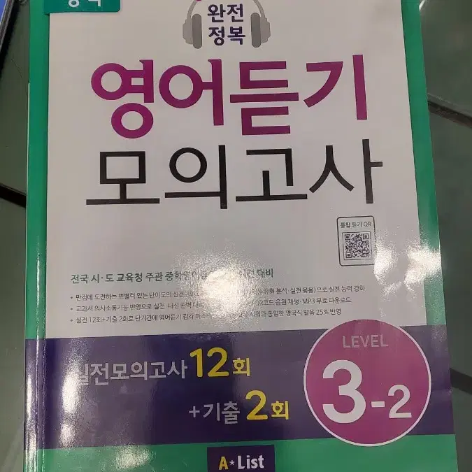 중학영어듣기 3-2,첫단추베이직1