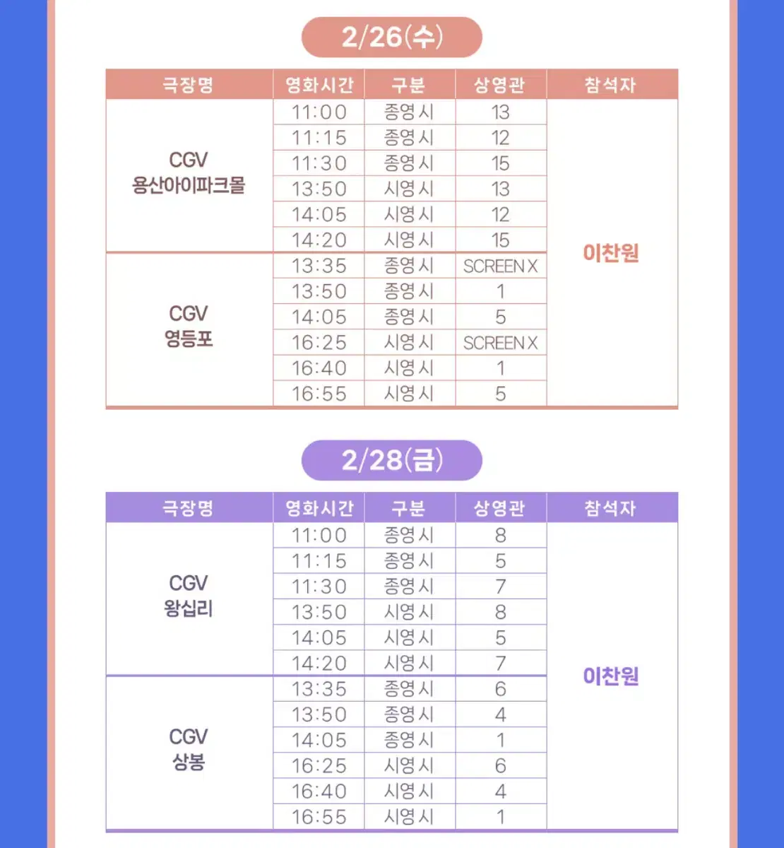 [무대인사] 이찬원 콘서트 찬가