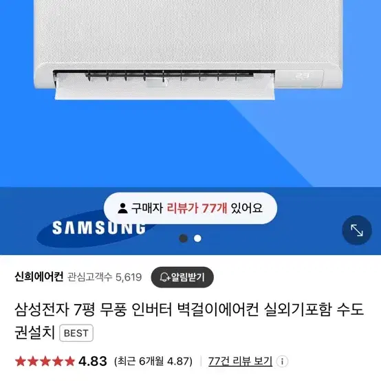 삼성전자 7평 무풍 인버터 벽걸이에어컨 실외기포함