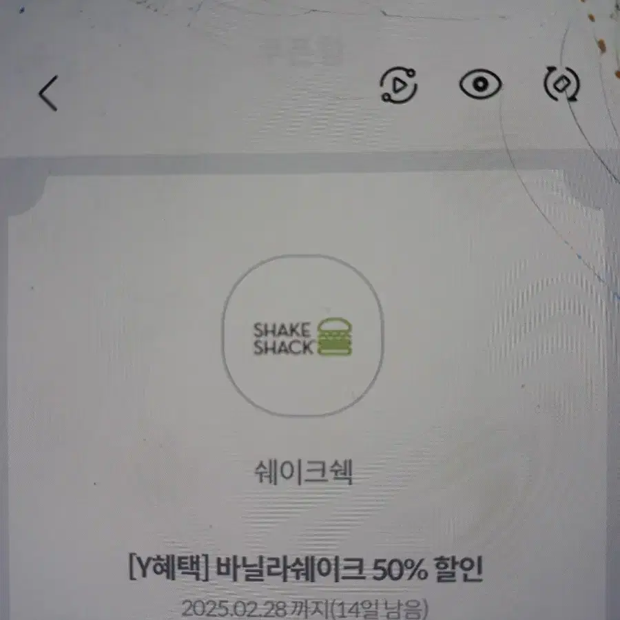 쉐이크쉑 바닐라쉐이크반값쿠폰