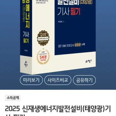 신재생에너지발전설비기사 필기