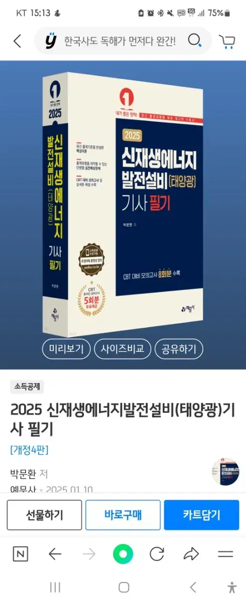 신재생에너지발전설비기사 필기