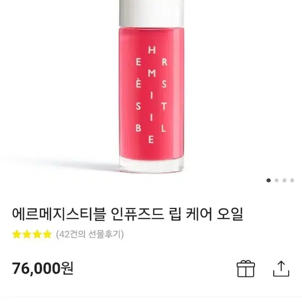 에르메스 에르메지스티블 인퓨즈드 립케어 오일