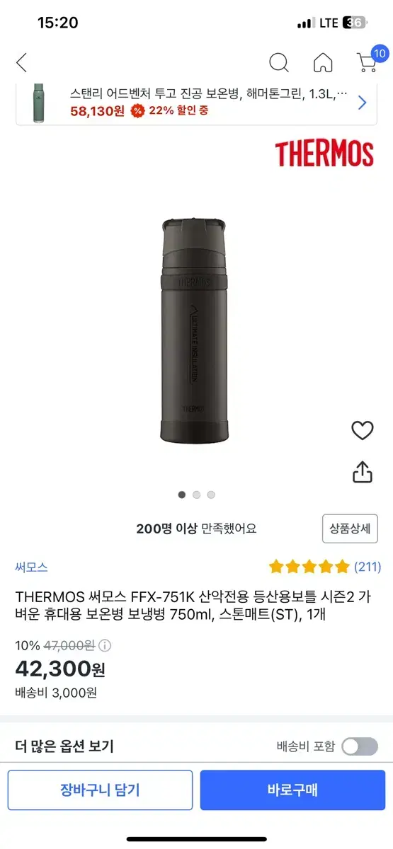 써모스 보온병 텀블러 등산용품