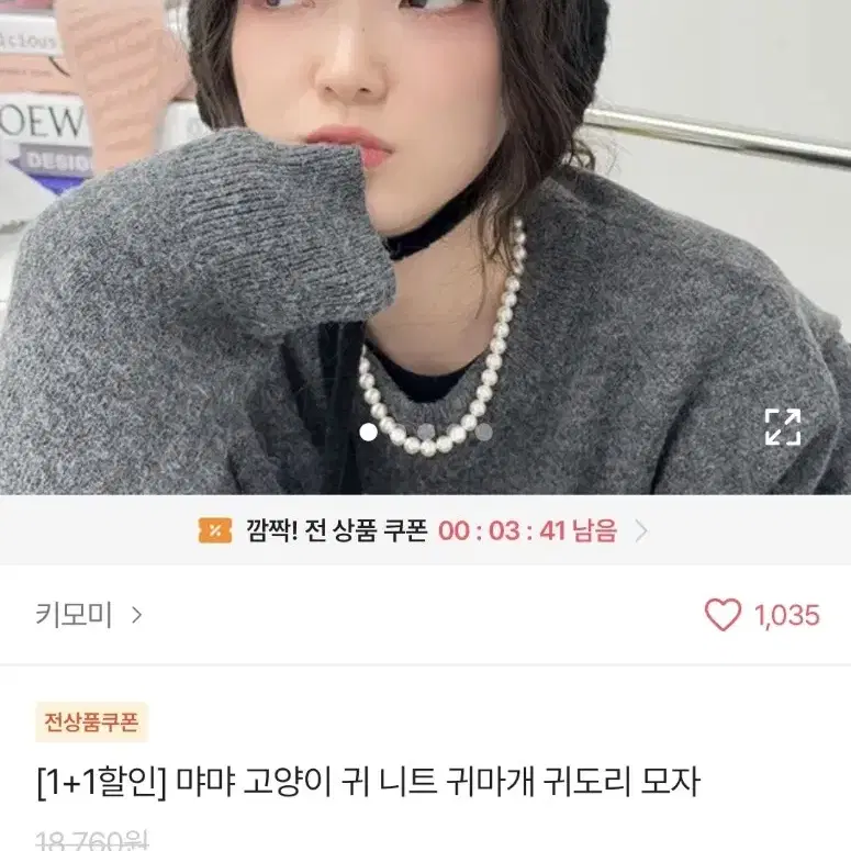 고양이 귀 니트 귀마개 판매합니다