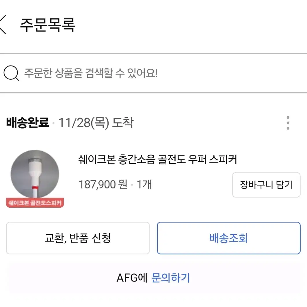 층간소음 층소 쉐이크본 골전도 우퍼 스피커 보복스피커 앰프