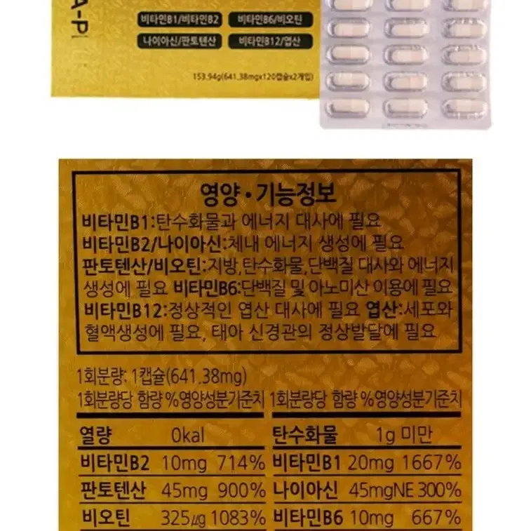 바이오크로마 플러스 건강기능식품 641mg 120정 두박스