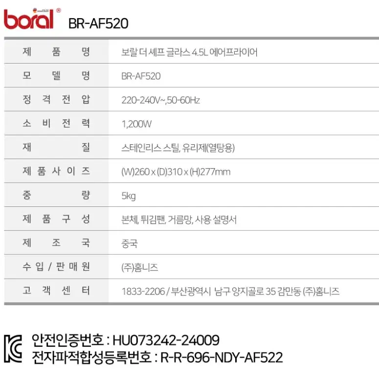 보랄 글라스 4.5L 에어프라이어 BR-AF520 새제품