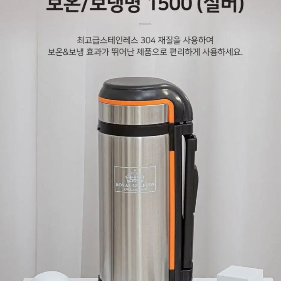 영국 로얄그래프톤 보온병 1500ml(새제품)