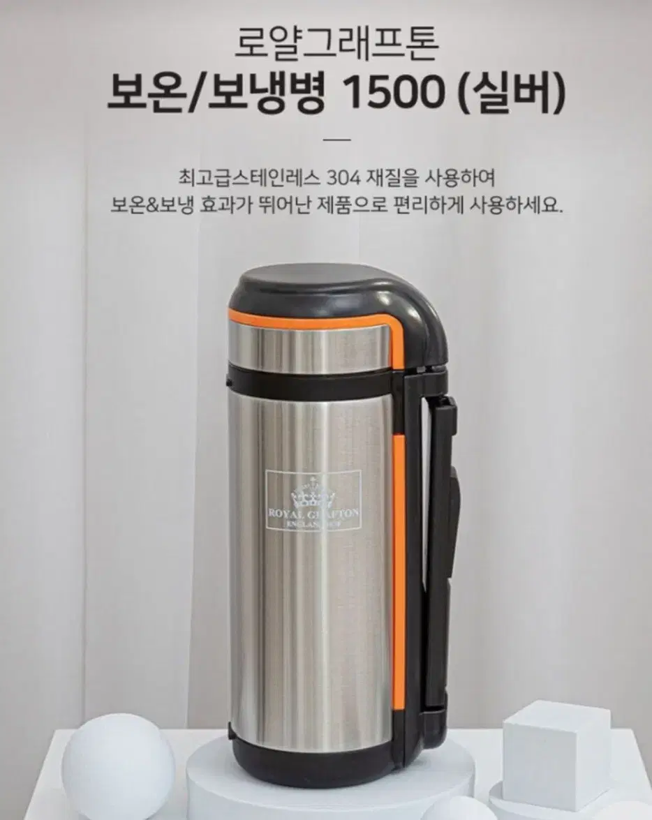 영국 로얄그래프톤 보온병 1500ml(새제품)