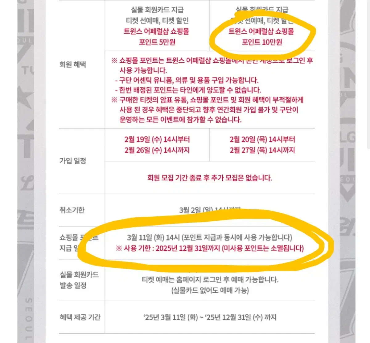 엘지트윈스 어패럴샵 포인트 양도