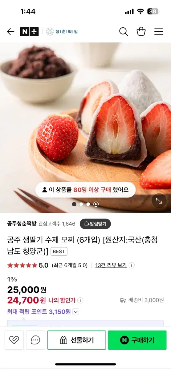 딸기모찌 찹쌀떡 6개