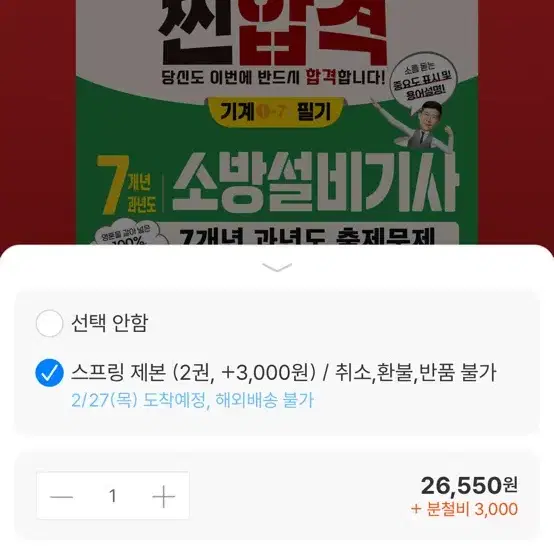 2025 소방설비기사 기계 필기 분철