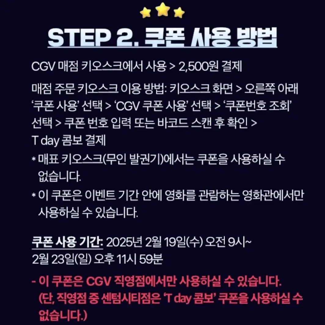 CGV T day 콤보 2,500원구매권