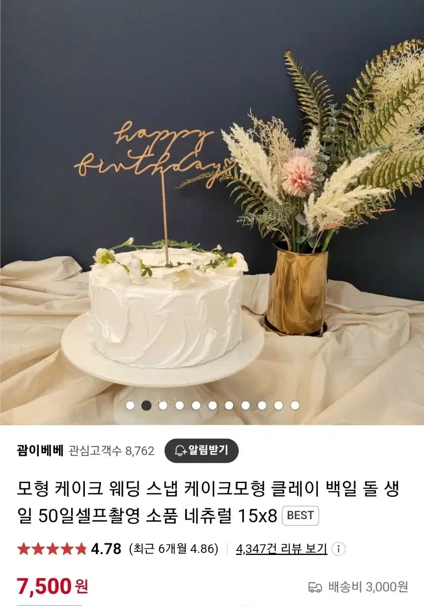 생일 케이크 토퍼 2개 일괄