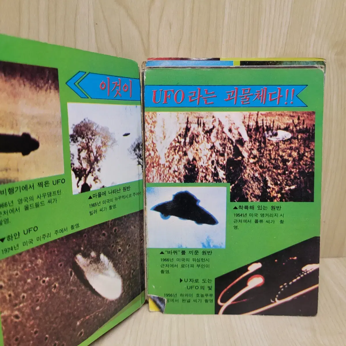 고전만화, UFO대백과, 능력개발, 미니 대백과, 1980년대