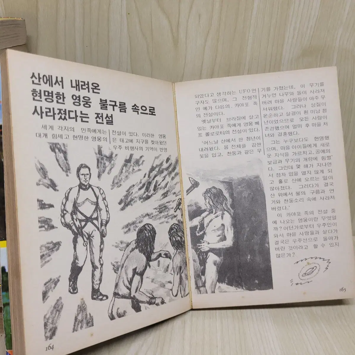 고전만화, UFO대백과, 능력개발, 미니 대백과, 1980년대