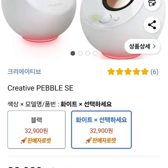 (새제품) PEBBLE SE 스피커 화이트