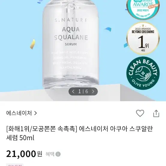 에스네이처 아쿠아 스쿠알란 세럼 50ml+크림10ml