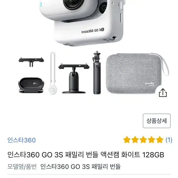 인스타360 GO 3S 패밀리 번들 액션캠 화이트 128GB