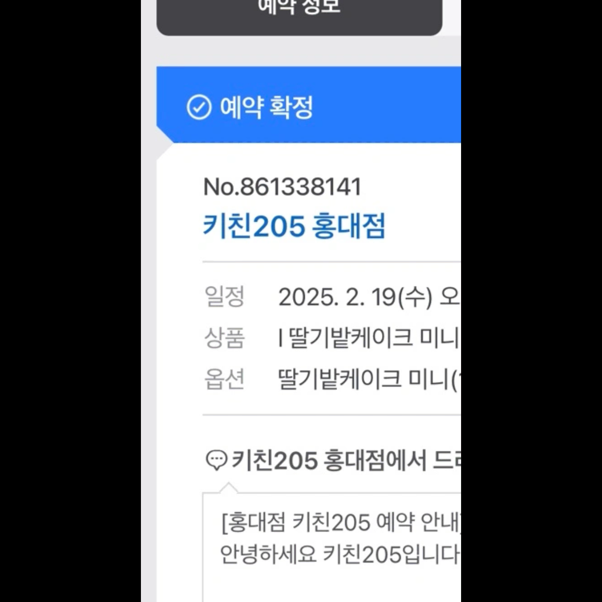 키친205 홍대 딸기미니케이크 2월 27일