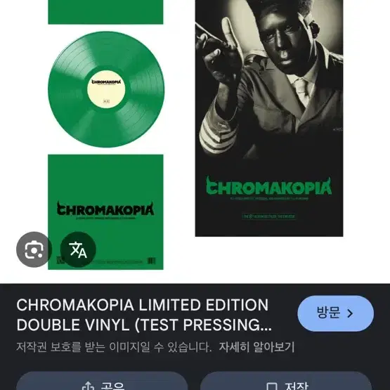 타일러 chromakopia lp 삽니다