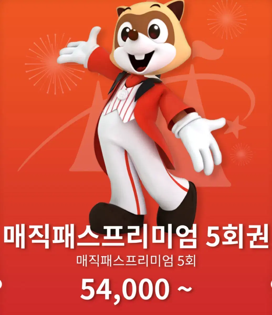 2/21 오늘 롯데월드 매직패스 5/7회권