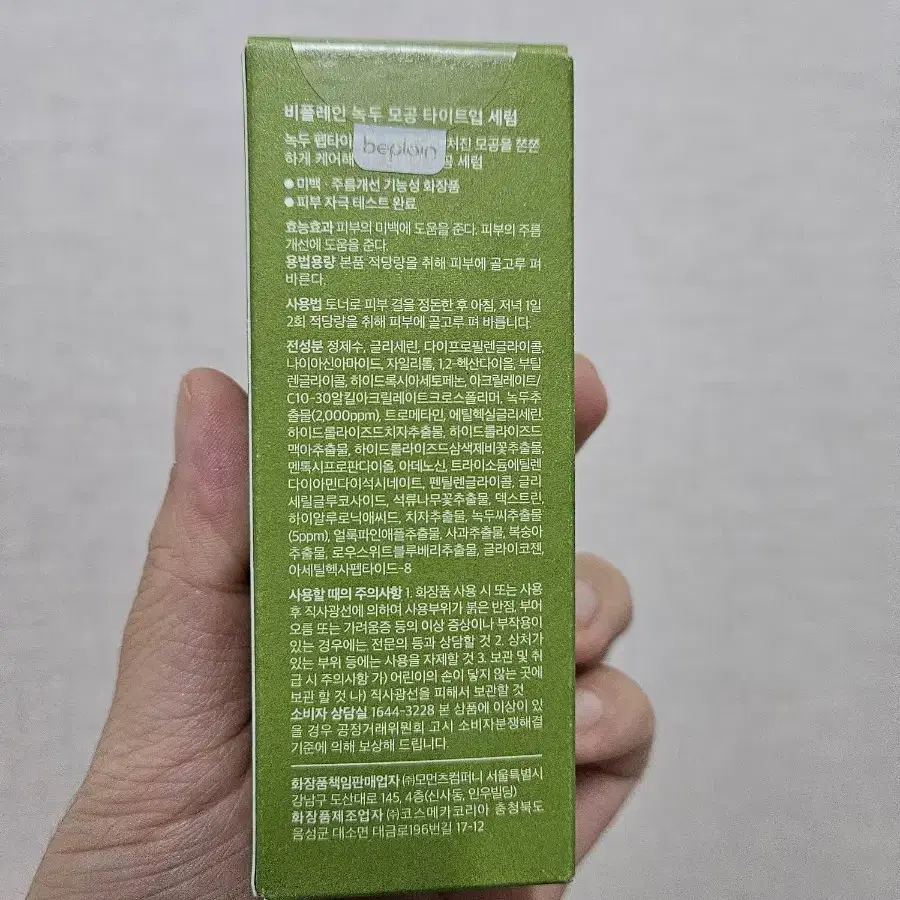 비플레인녹두모공세럼30ml +크림20ml