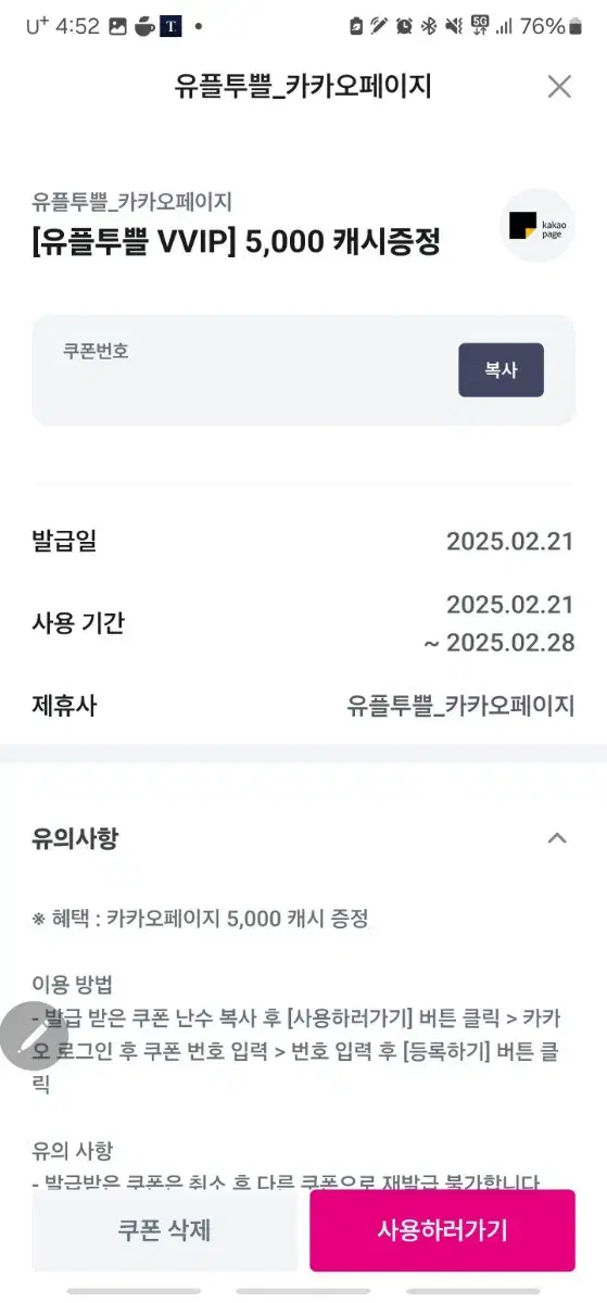 카카오페이지 5,000 캐시 판매합니다 -> 2900원