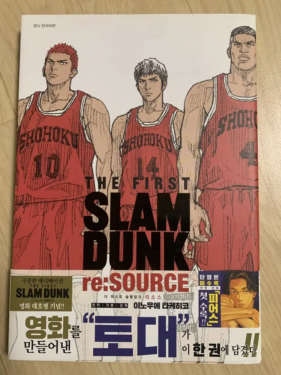 슬램덩크 리소스(THE FIRST SLAM DUNK re:SOURCE)