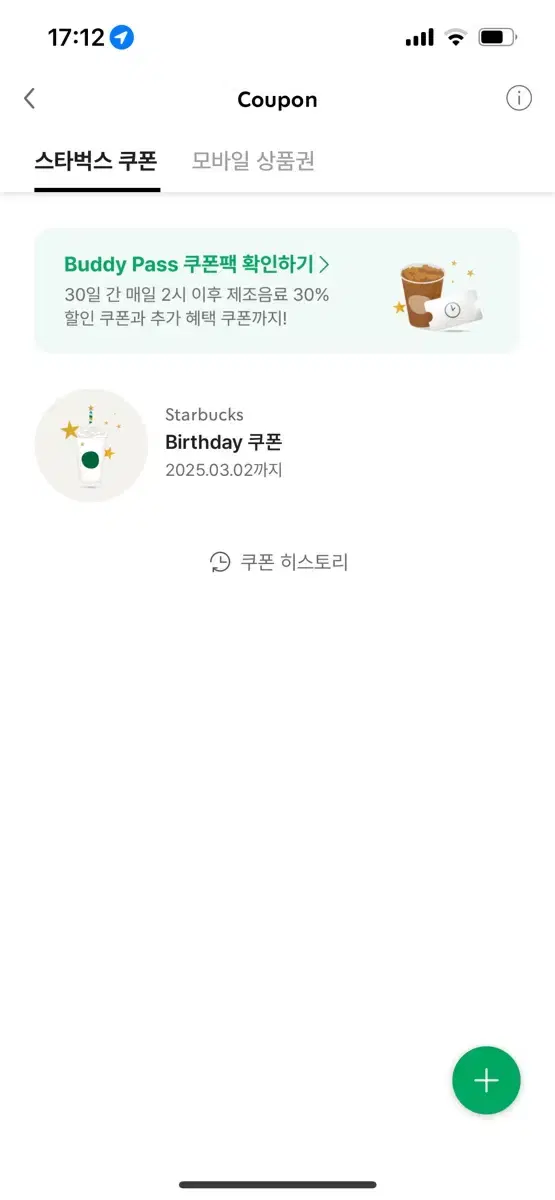 스티벅스 생일쿠폰 기프티콘