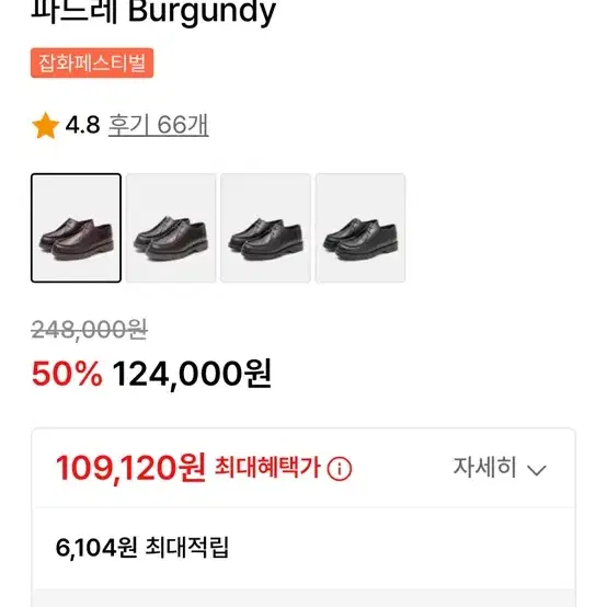 클레망 파드레 Burgundy 남성 구두