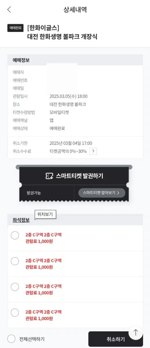 한화이글스 개장식 표