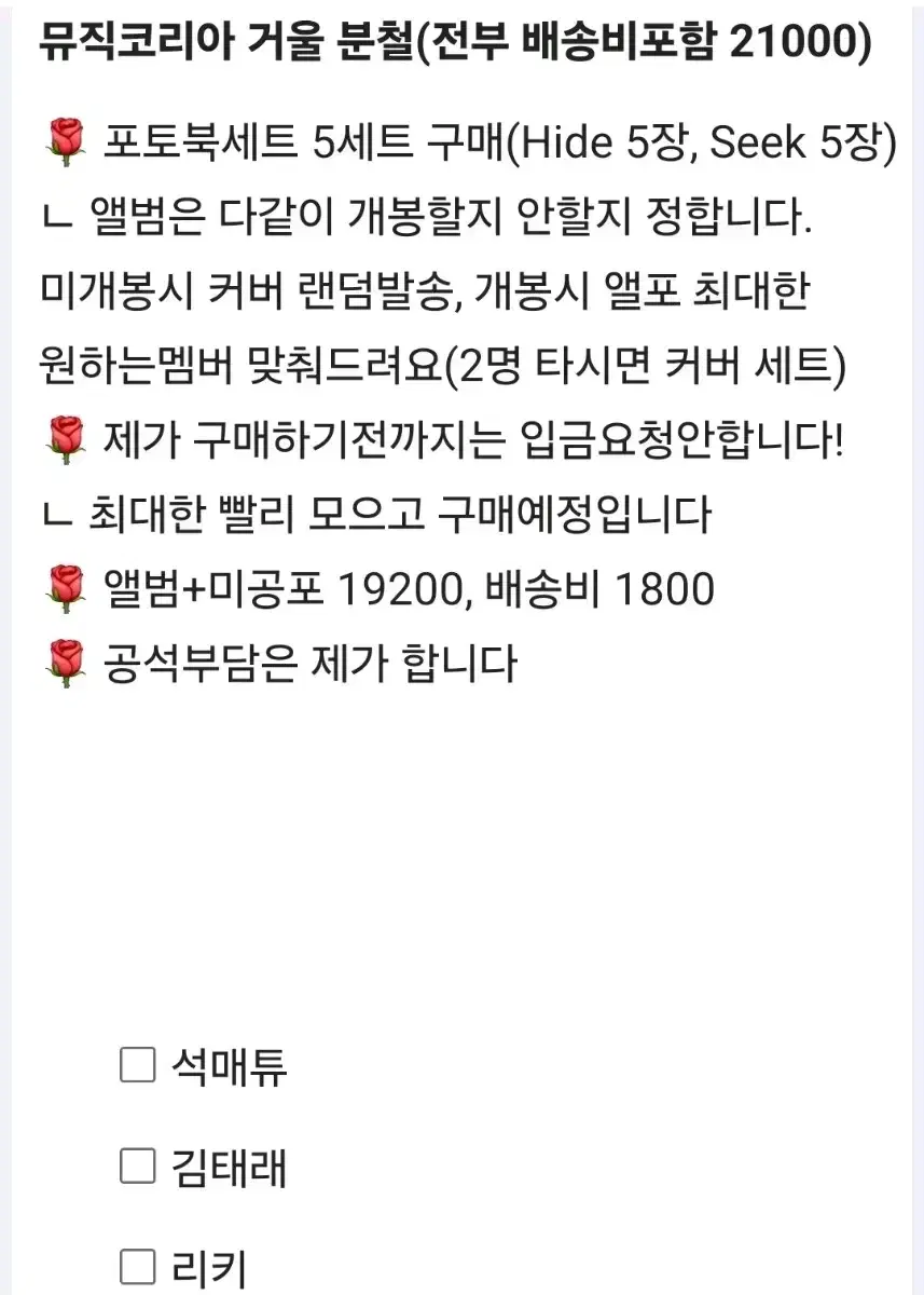 제로베이스원 제베원 뮤직코리아 거울 분철 석매튜 김태래 리키