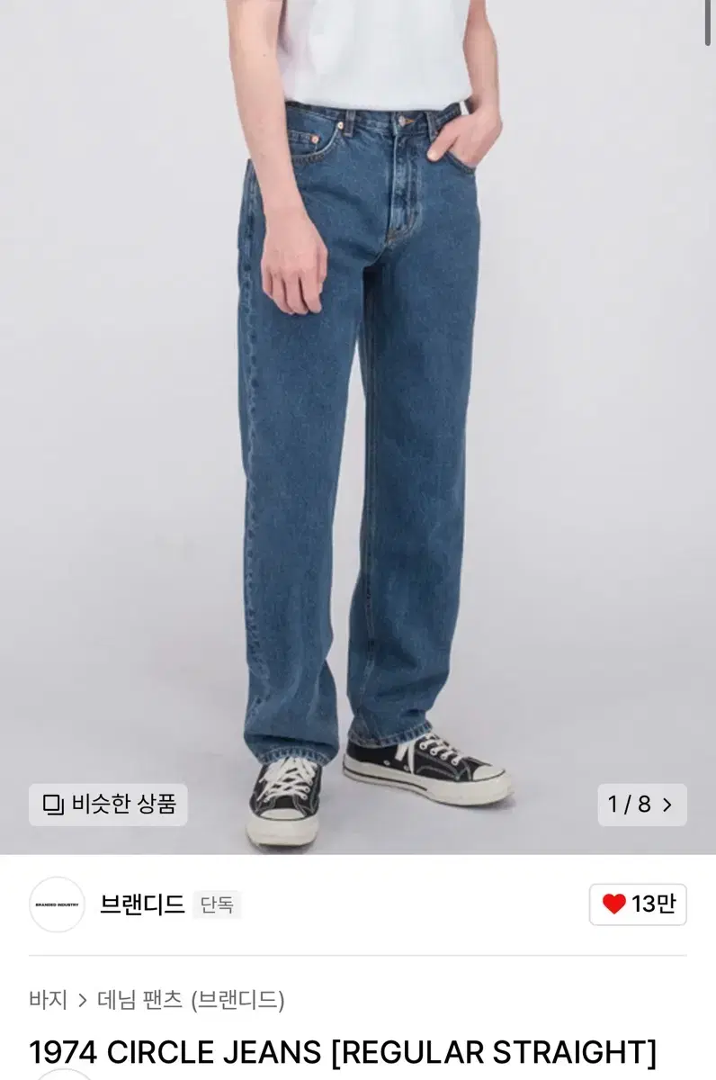 브랜디드 1974 CIRCLE JEANS 26사이즈