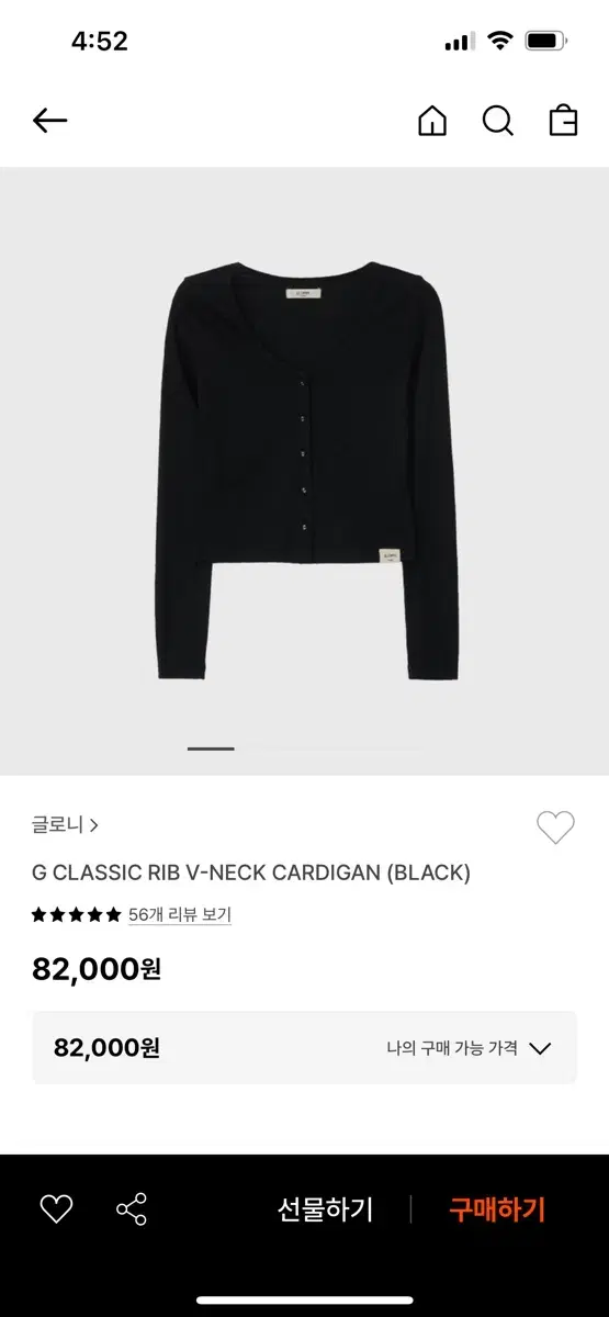 글로니 G CLASSIC RIB V-NECK CARDIGAN BLACK