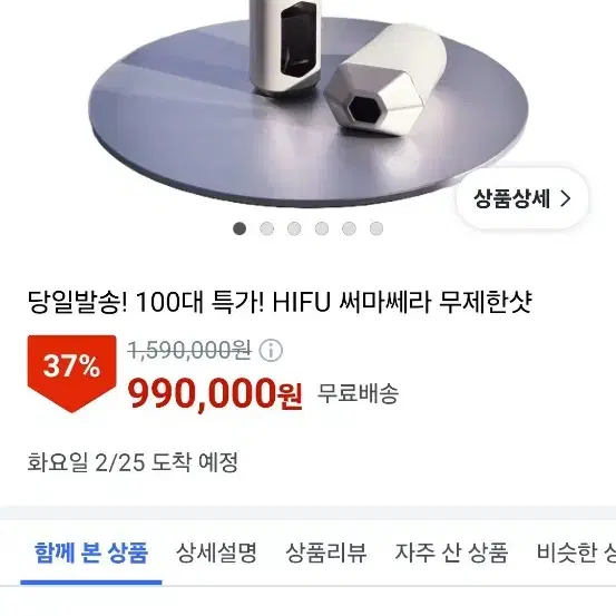 써마쎄라 HIFU 하이푸 무제한 샷