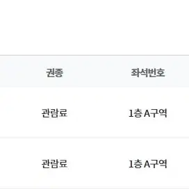 대전 한화생명 볼파크 개장식 A구역 2매