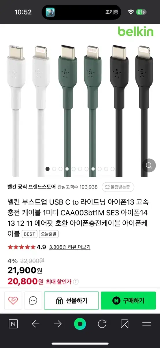 벨킨 부스트업 USB C to 라이트닝 고속충전 케이블 1미터 미사용 제